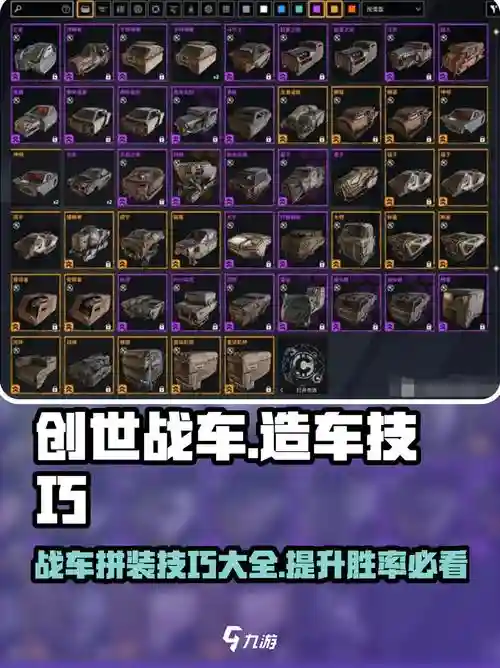 创世战车强力阵容搭配，创世战车装备图鉴