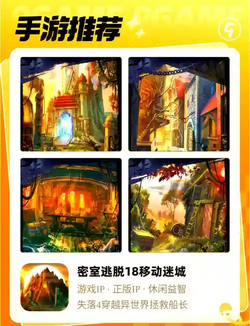 密室逃脱18移动迷城攻略视频，密室逃脱18移动迷城详细攻略大全插图1