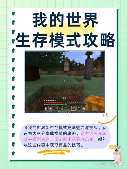 我的世界手游新手攻略大全，我的世界手游新手攻略大全图文插图1