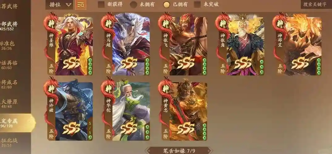 神将阵容最强搭配，神将阵容最强搭配图插图1