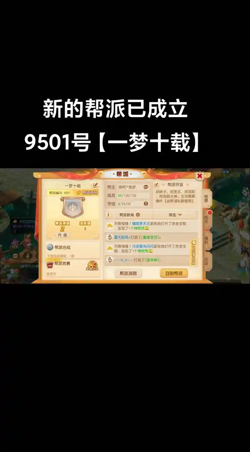 梦幻西游手游帮派人数上限是多少人，梦幻西游手游每个帮派最多拥有多少成员插图1