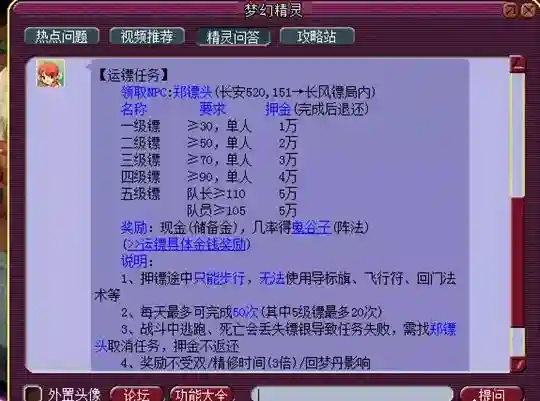 梦幻西游高级跑镖，梦幻西游高级跑镖技巧插图