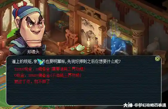 梦幻西游高级跑镖，梦幻西游高级跑镖技巧插图1