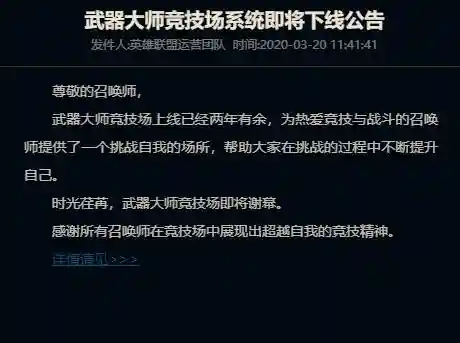 武器大师竞技场充不了，为什么武器大师竞技场没有了插图1