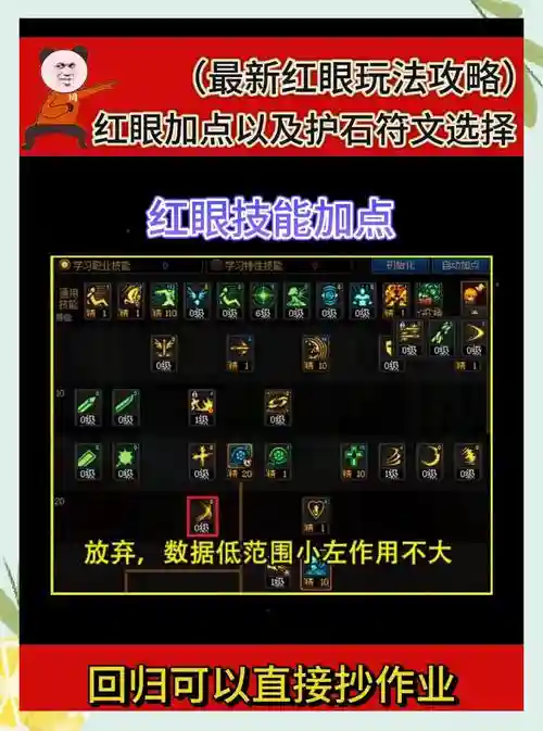 90红眼技能输出手法，90级红眼刷图加点插图