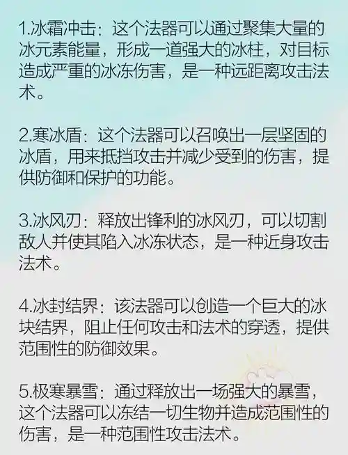 寒冰惩戒和装备有关系吗，寒冰惩戒是什么装备插图