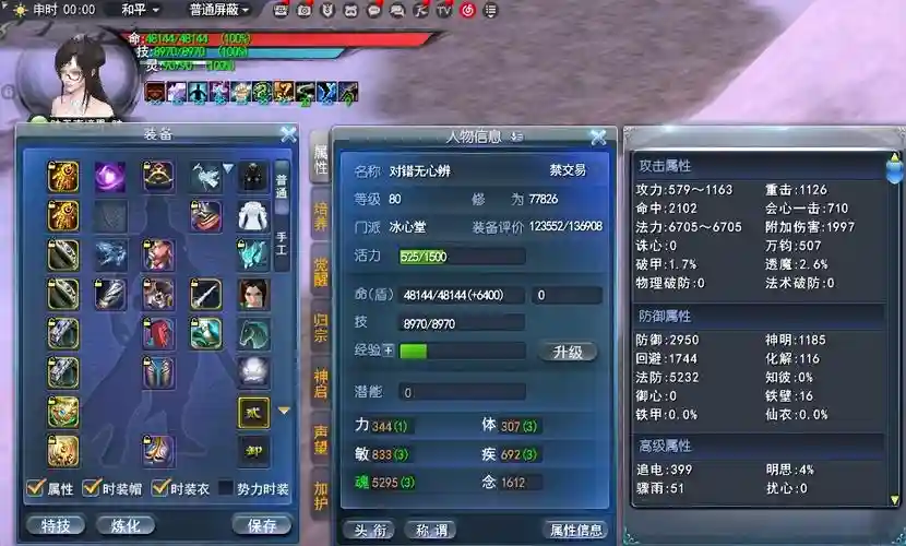 天下三80冰心武器属性，天下三 冰心技能插图