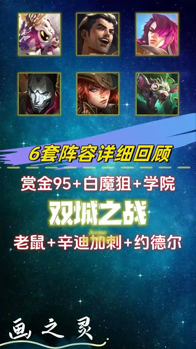 双城之战帝国阵容搭配推荐，双城之战怎么组队插图1