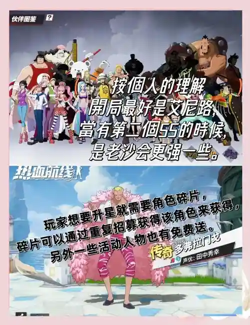 热血海贼王新手攻略，热血海贼王进阶攻略插图