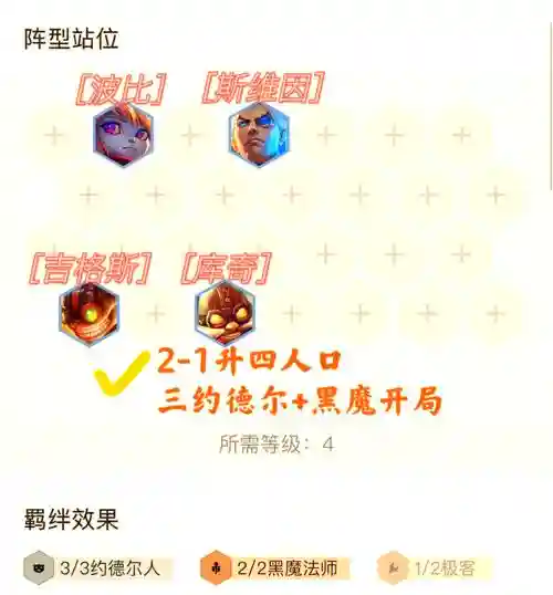帝国巨像阵容搭配图