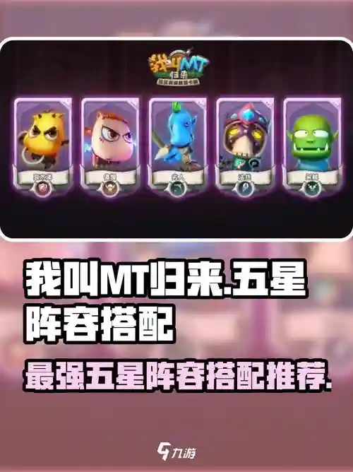 我叫mt血贼阵容搭配，我叫mt血贼落雁阵容