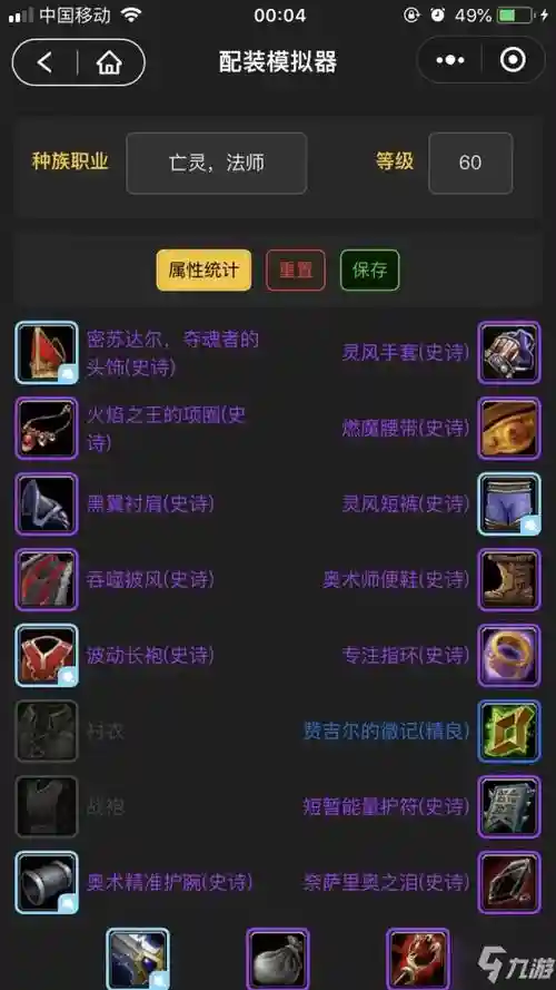 wow火法师装备属性，怀旧服法师火法装备插图1