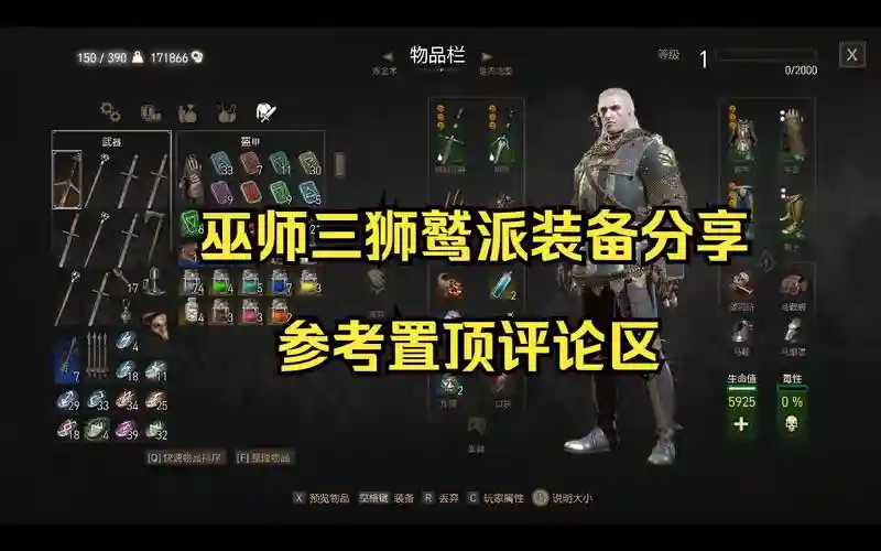 巫师316级装备选什么，巫师314级套装插图1