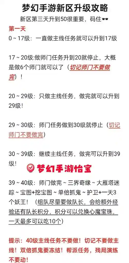梦幻西游30级如何快速升级，梦幻30级以后怎么升级