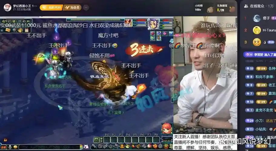 梦幻西游百万五女儿的直播间