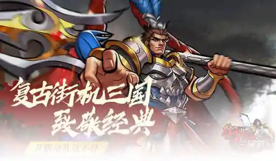 三国战记英雄攻略秘籍，三国战记小技巧插图