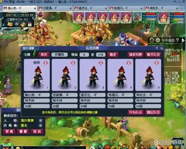 梦幻西游群侠传5装备，梦幻群侠传5队友装备