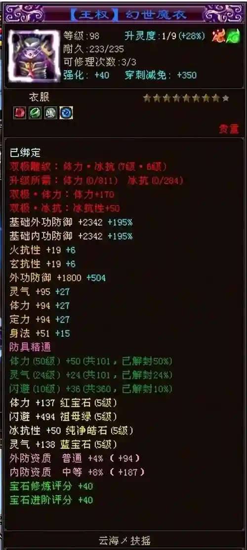 天龙八部万宝加装备评分吗，天龙八部万宝算评分吗插图1