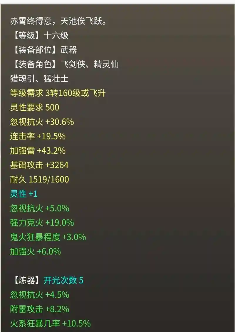 大话西游仙秒15w装备，大话西游仙能秒多少插图
