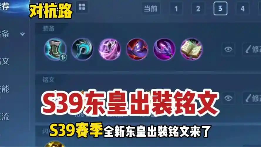 克制东皇出什么装备，1v1谁克制东皇插图