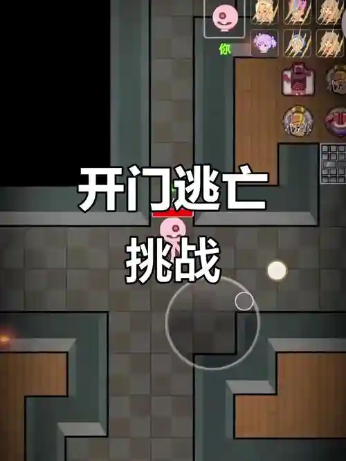 开门逃脱攻略，解锁开门的游戏逃生插图1
