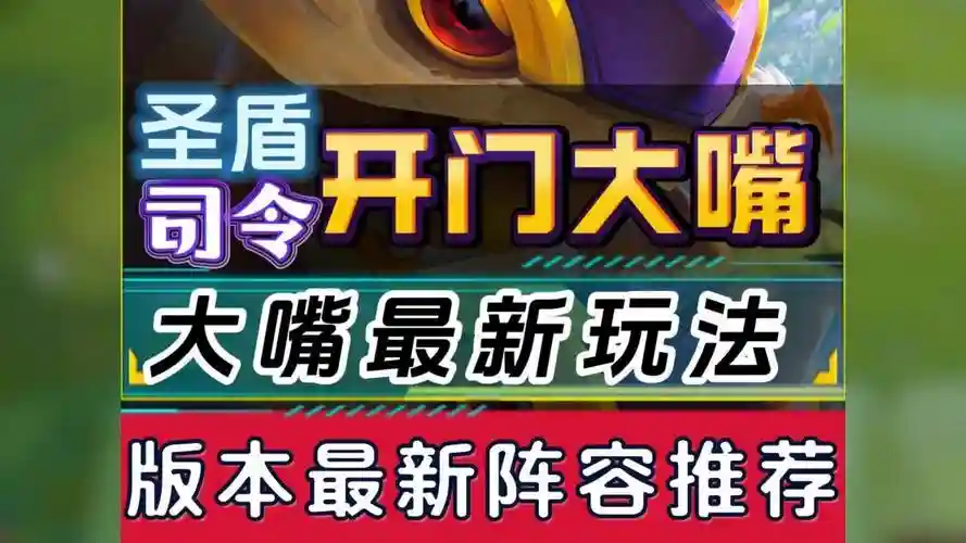 5.0攻速大嘴装备，攻速ap大嘴插图1