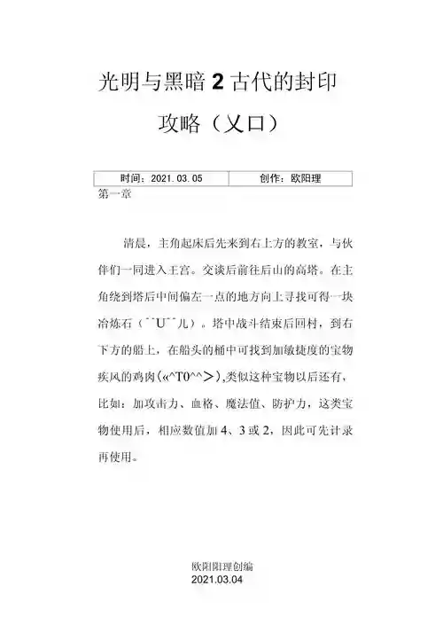 黑暗与光明前期攻略，黑暗与光明攻略秘籍