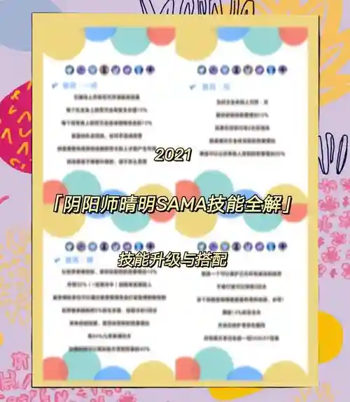 阴阳师晴明技能升级，阴阳师晴明的技能怎么能升到最高插图