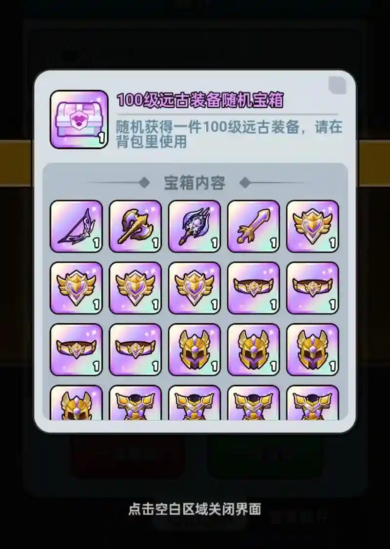 远古装备左槽哪个好，远古装备有什么用插图