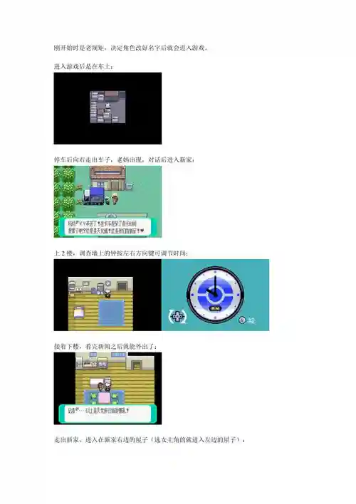 绿宝石版攻略，绿宝石版全攻略插图1