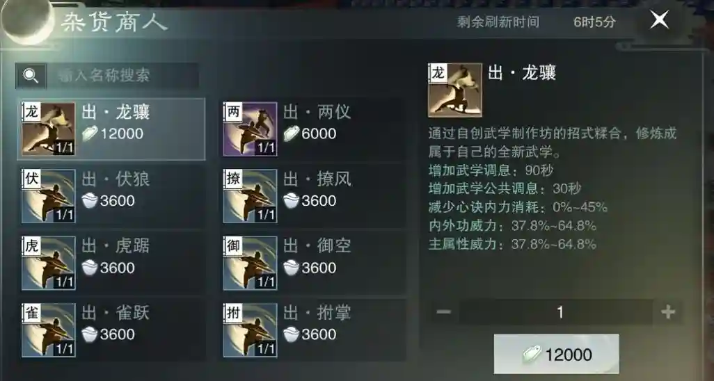 楚留香手游龙宫搭配阵容，楚留香合成配方