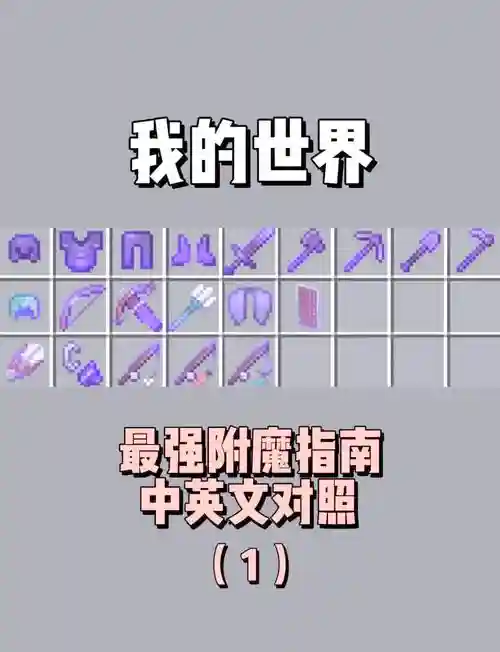 我的世界装备双持2怎么用插图