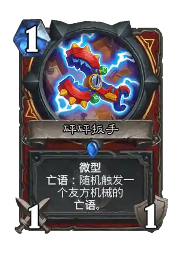 炉石传说增加武器耐久卡牌，炉石传说中的武器插图