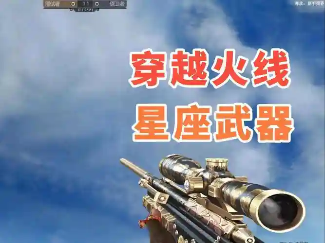 cf星座武器什么品质，cf新版本星座武器去哪里了儿插图