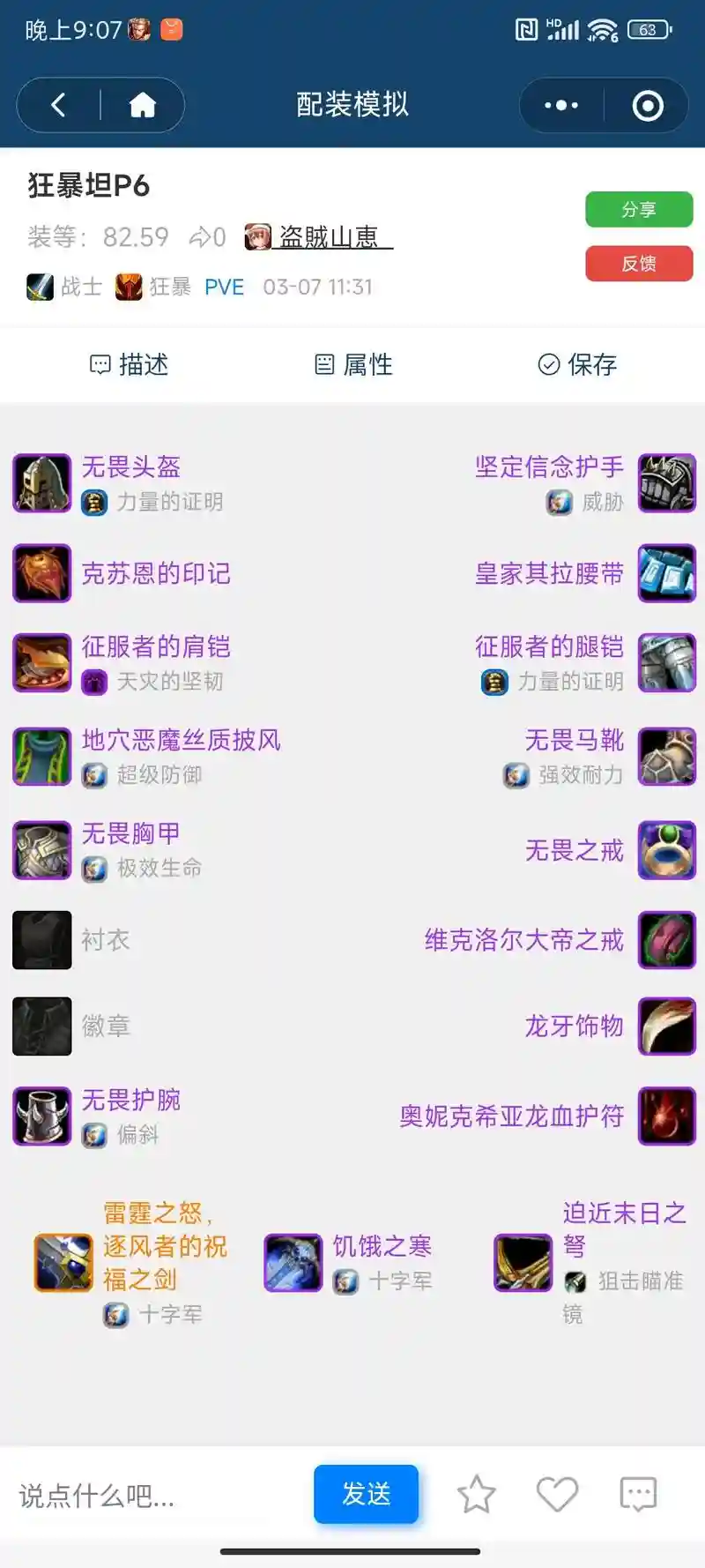 练级狂暴战武器战，狂暴战练级武器选择插图1