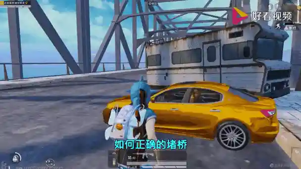 绝地求生堵桥阵容搭配图，绝地求生外围赌钱