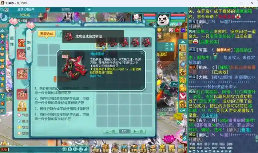 神武2宝宝装备合成，神武2宠物装备带上还能取下来吗