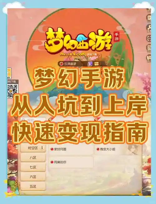 梦幻西游手游手机账号转移吗，梦幻西游手游账号换个手机怎么登录插图1