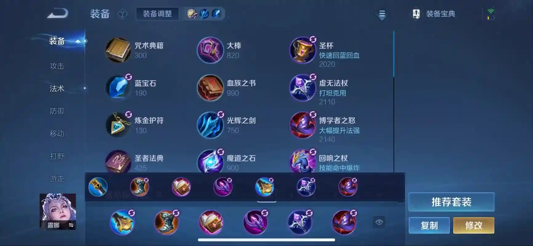 王者荣耀露娜秒卖装备，王者露娜如何出装插图1