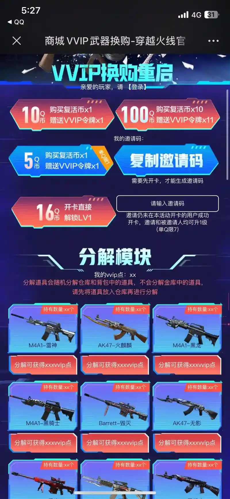cf英雄武器可以换购，cf英雄武器换购活动网址2023最新插图1