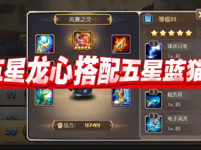 珑心阵容怎么搭配，玲珑心合成插图