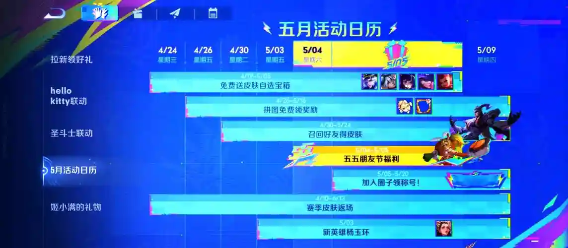 55开黑节活动攻略，55开黑节任务怎么做插图1