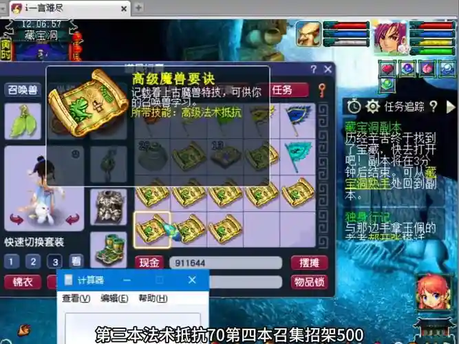 梦幻西游魔兽要诀强力，梦幻魔兽要诀效果插图