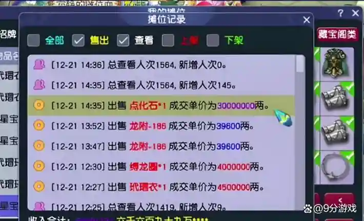 梦幻西游2商会开吸附店，梦幻西游吸附店模式转换插图