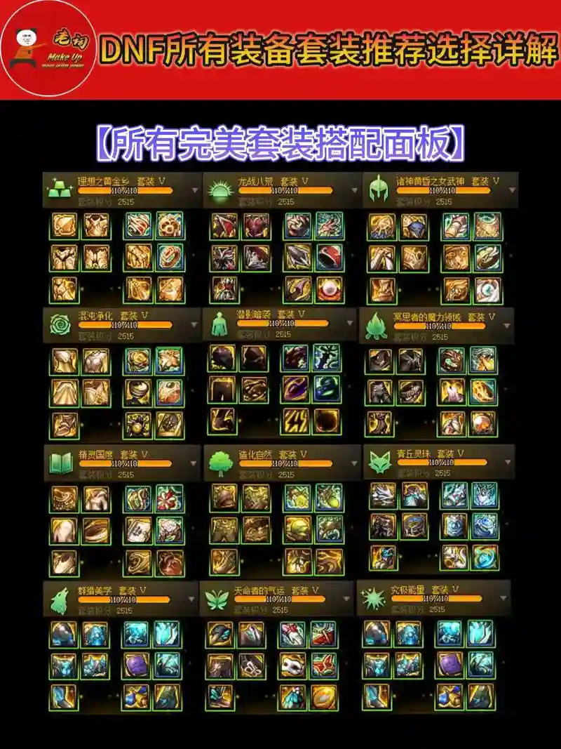 dnf气吞山河图能做装备，dnf气吞山河图能换什么插图1