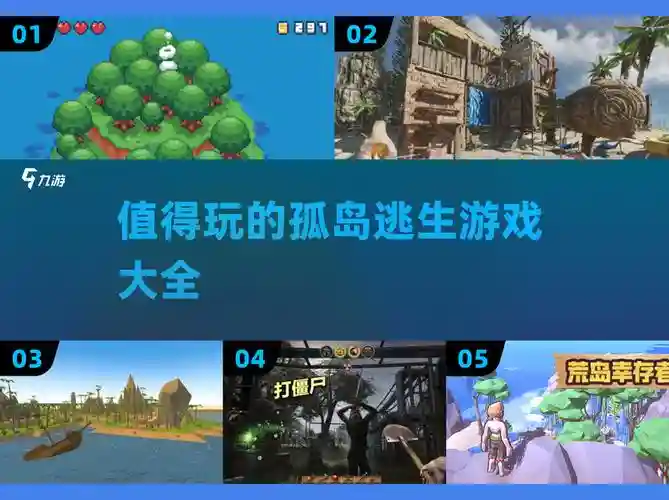 孤岛逃生小游戏攻略，孤岛逃生小游戏攻略视频插图