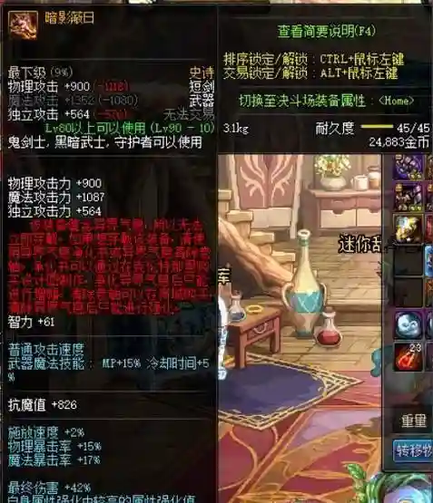 dnf已经净化的装备怎么洗掉红字，dnf在哪里净化装备插图1