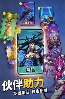 迷题大陆英雄阵容搭配插图