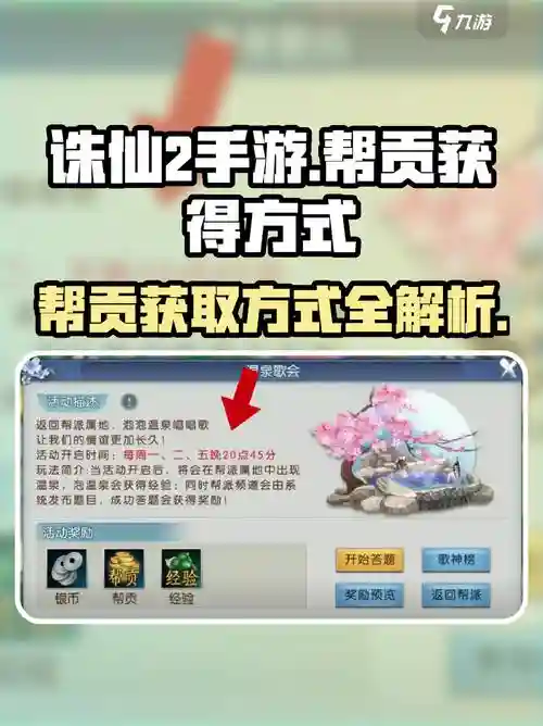 诛仙手游帮派速度升级攻略，诛仙手游帮派宣战持续多久插图