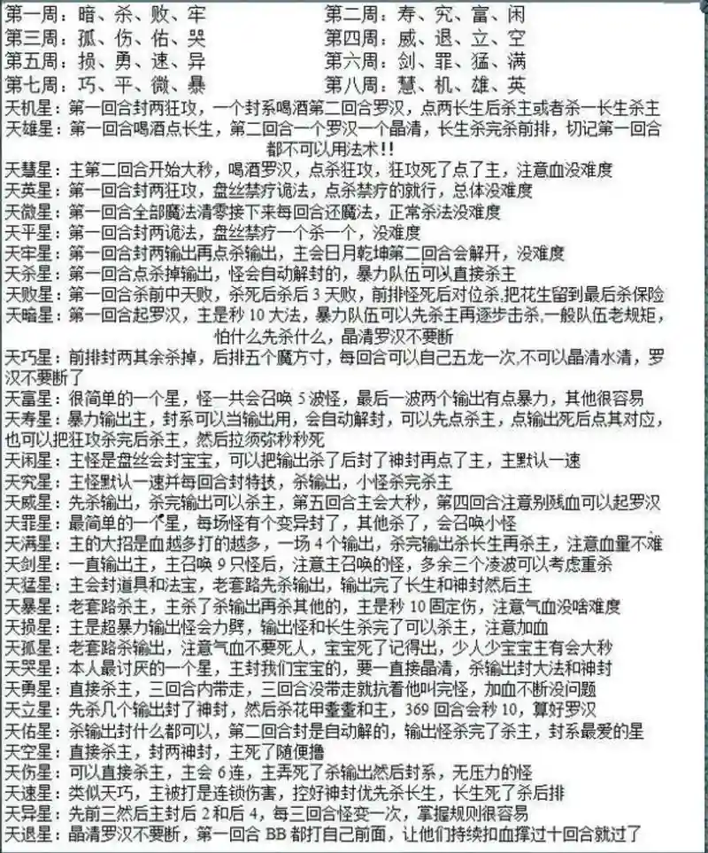 梦幻西游2x的天罡，梦幻西游2x的天罡是什么插图
